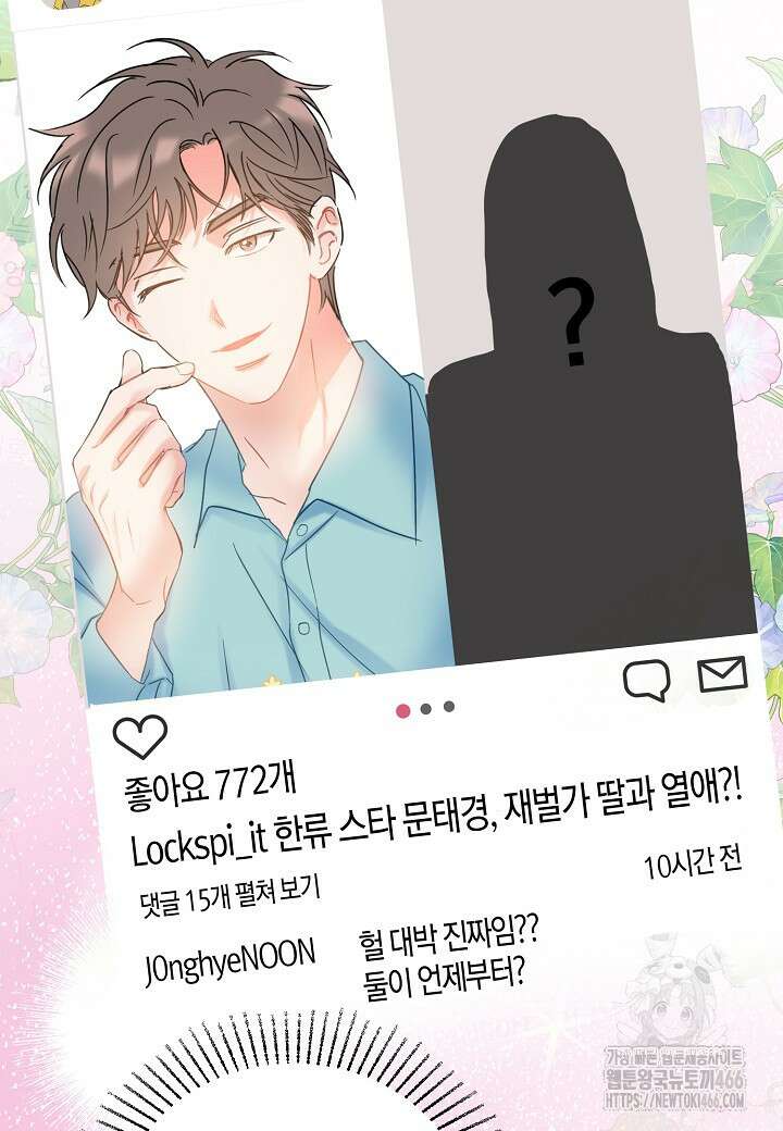 열애의 품격 107화(외전 6화) 13