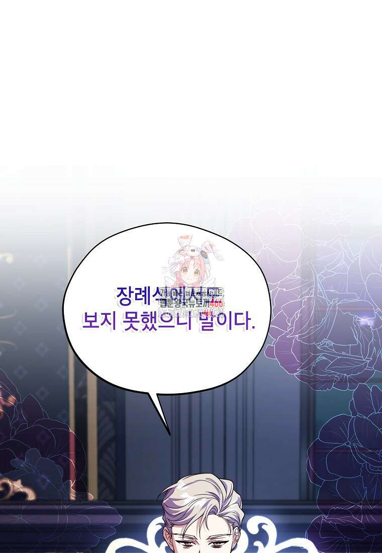 패륜 공작가에는 가정 교육이 필요하다 24화 1