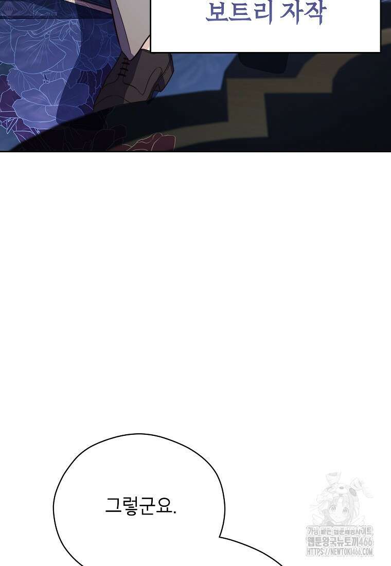 패륜 공작가에는 가정 교육이 필요하다 24화 3