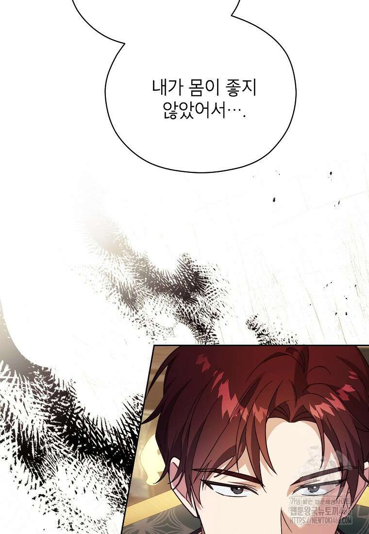 패륜 공작가에는 가정 교육이 필요하다 24화 5