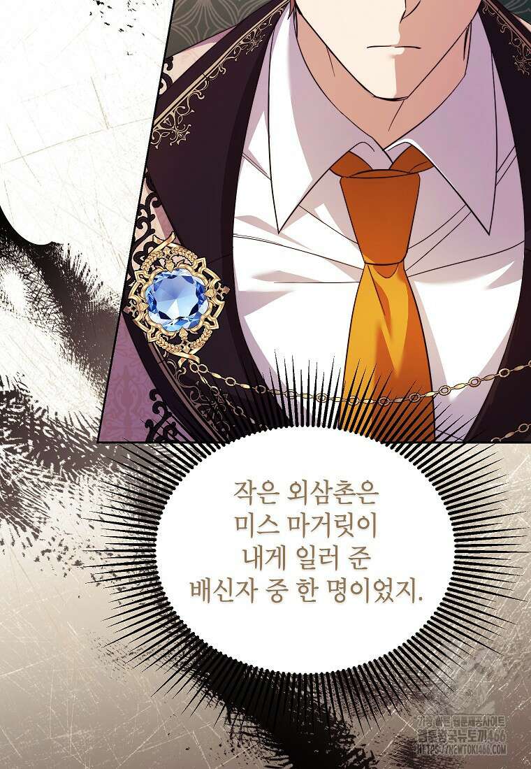 패륜 공작가에는 가정 교육이 필요하다 24화 6