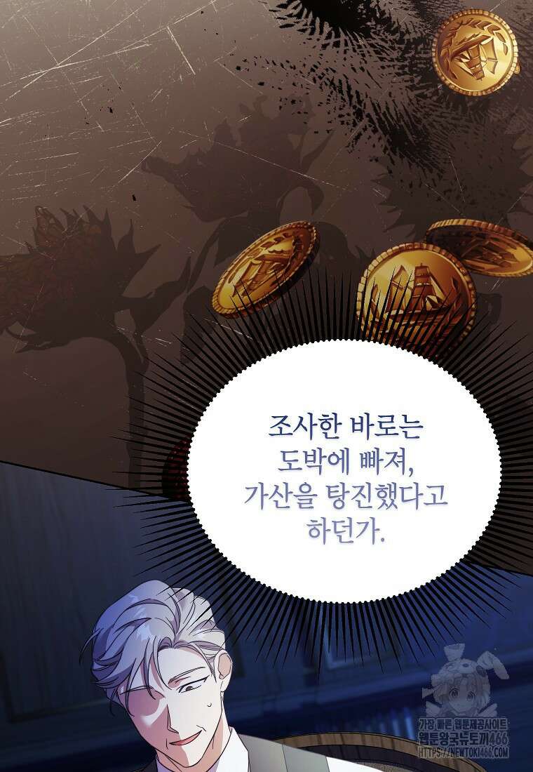 패륜 공작가에는 가정 교육이 필요하다 24화 7