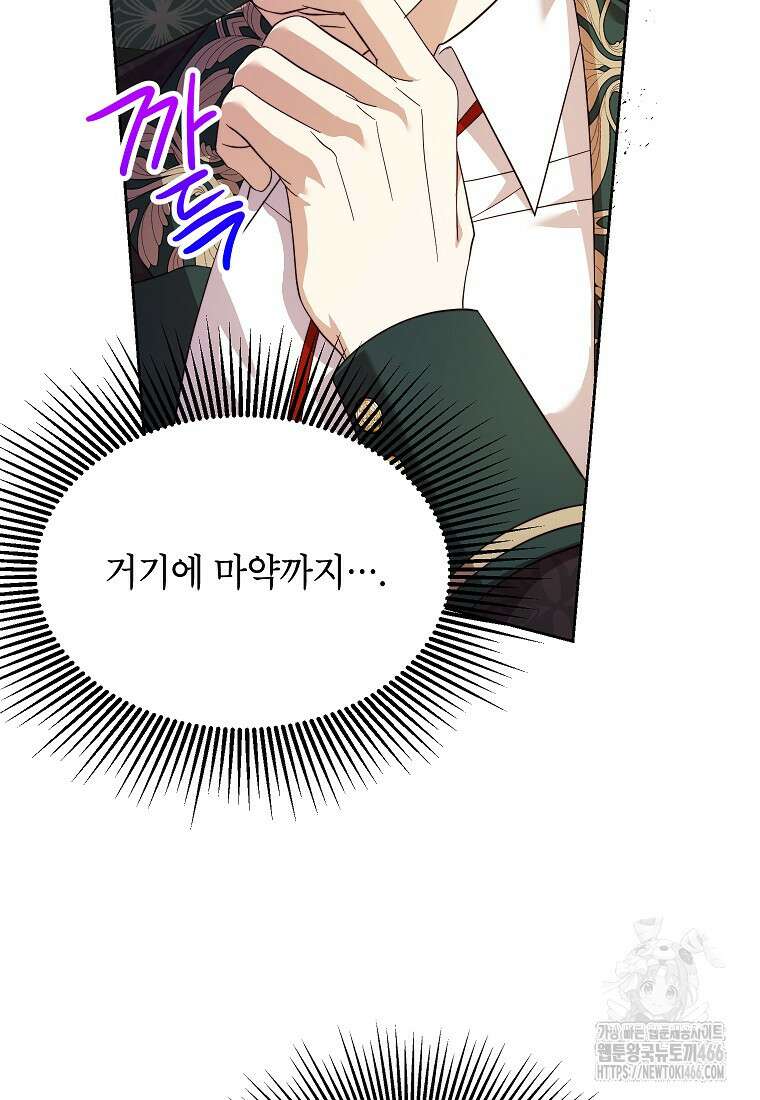 패륜 공작가에는 가정 교육이 필요하다 24화 10