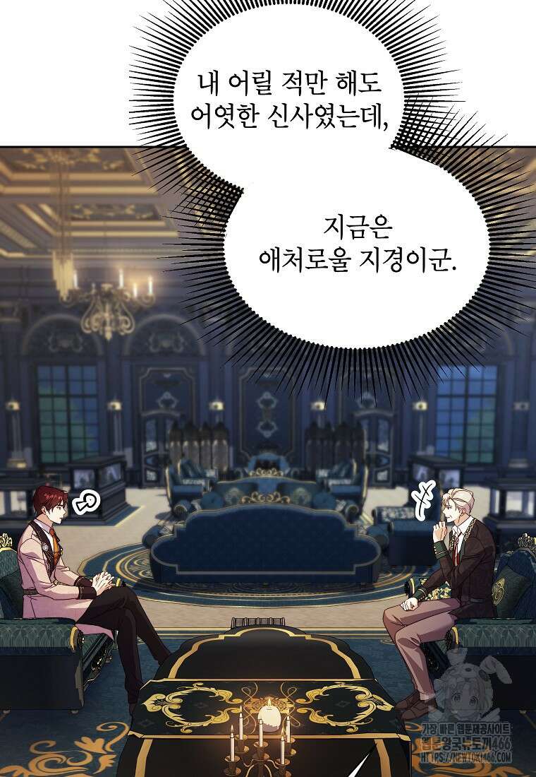 패륜 공작가에는 가정 교육이 필요하다 24화 11