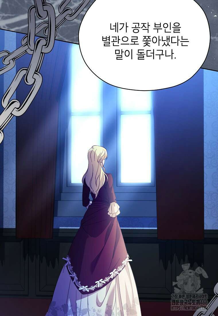 패륜 공작가에는 가정 교육이 필요하다 24화 13