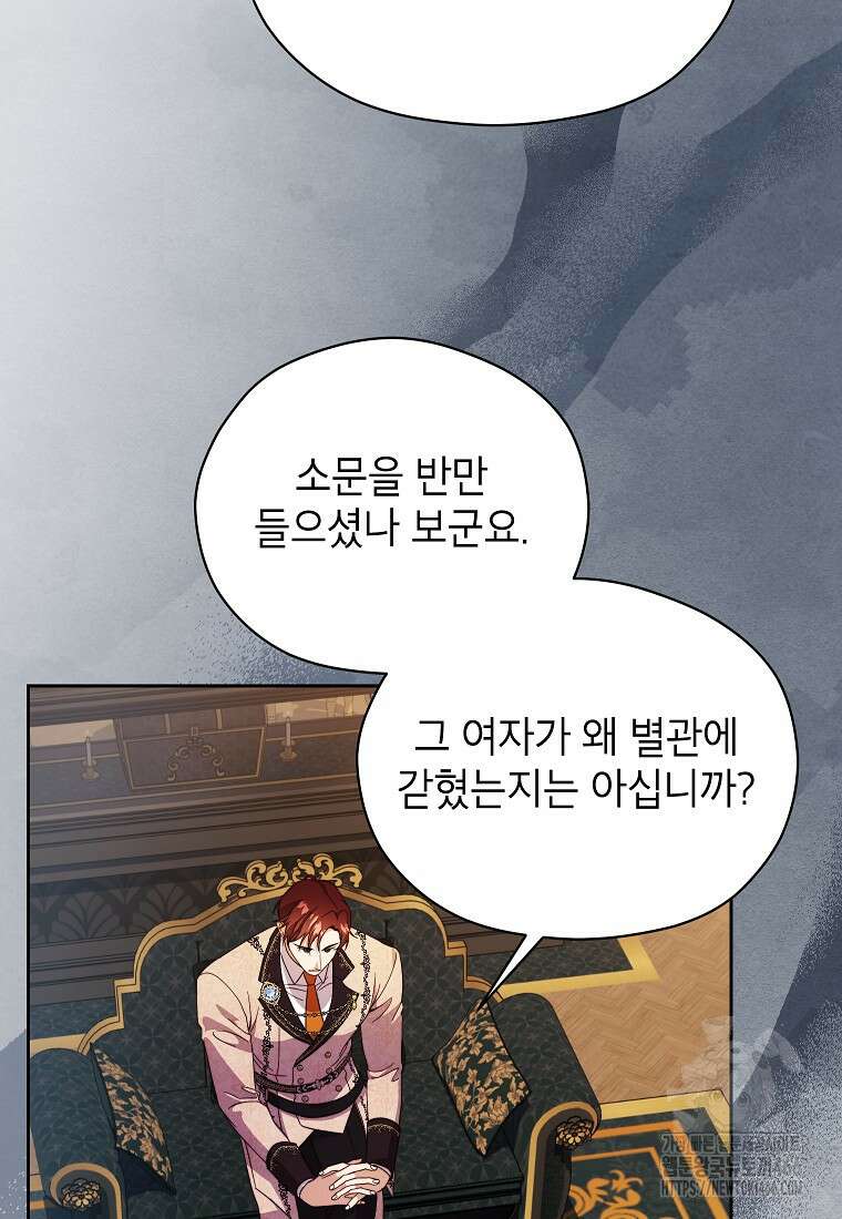 패륜 공작가에는 가정 교육이 필요하다 24화 16