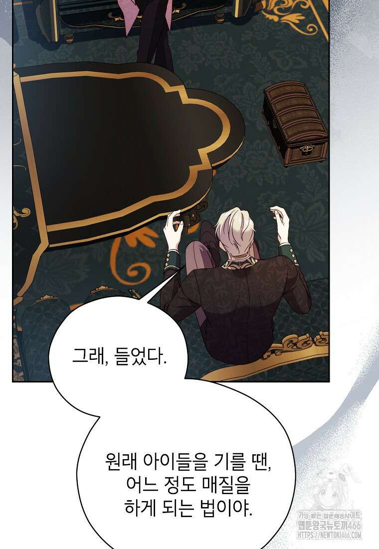 패륜 공작가에는 가정 교육이 필요하다 24화 17