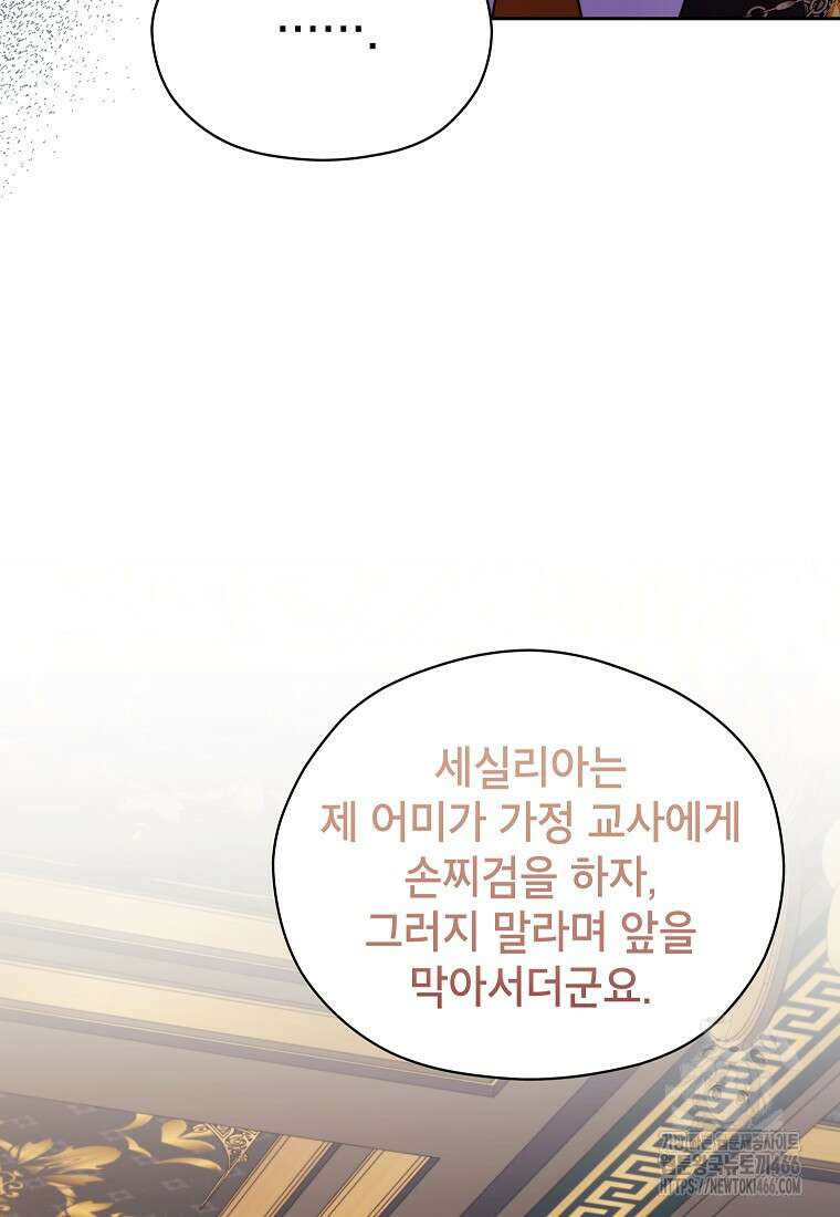 패륜 공작가에는 가정 교육이 필요하다 24화 19