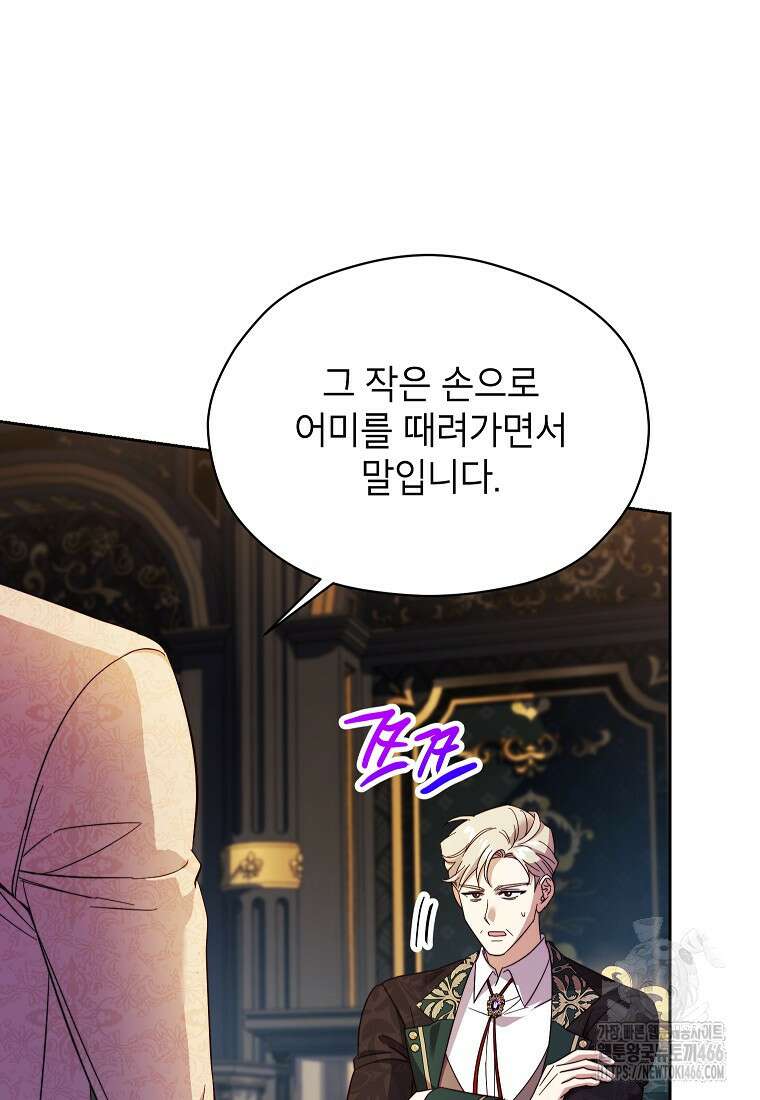 패륜 공작가에는 가정 교육이 필요하다 24화 21