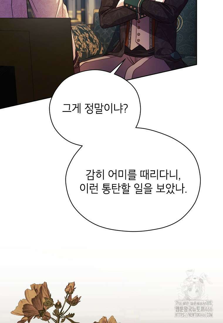 패륜 공작가에는 가정 교육이 필요하다 24화 22
