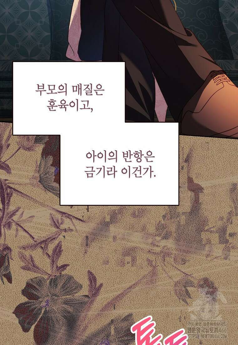 패륜 공작가에는 가정 교육이 필요하다 24화 24