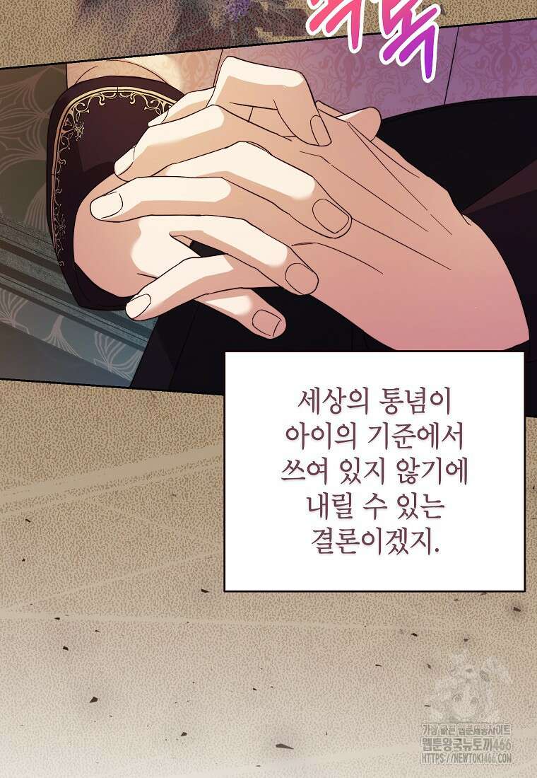 패륜 공작가에는 가정 교육이 필요하다 24화 25