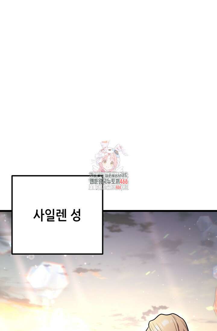 만렙부터 레벨업 88화 1