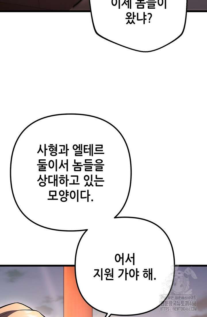 만렙부터 레벨업 88화 7
