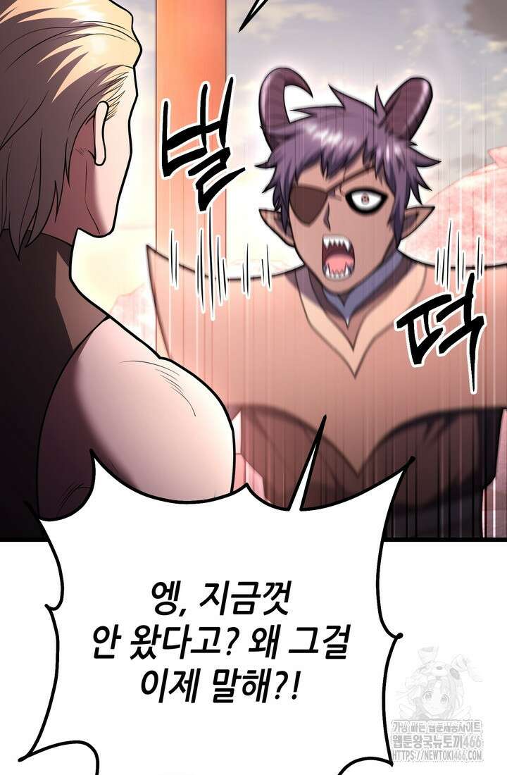 만렙부터 레벨업 88화 8