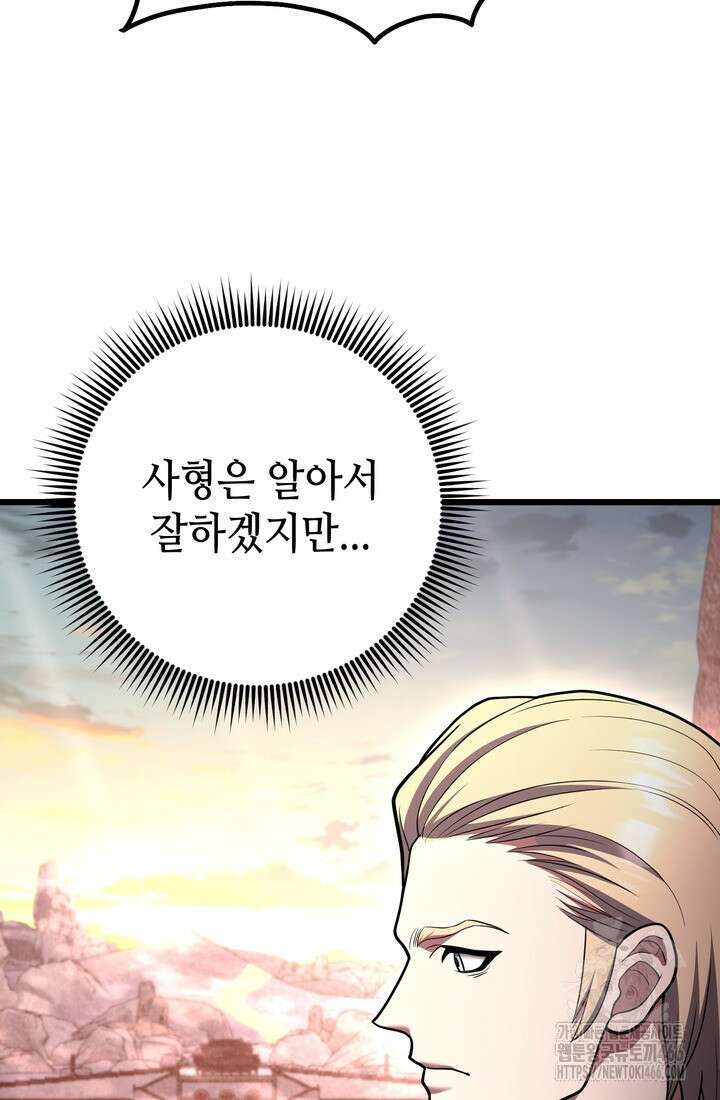 만렙부터 레벨업 88화 9