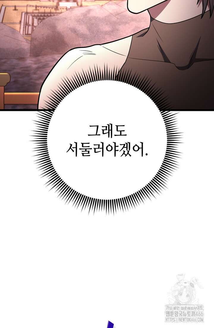 만렙부터 레벨업 88화 10