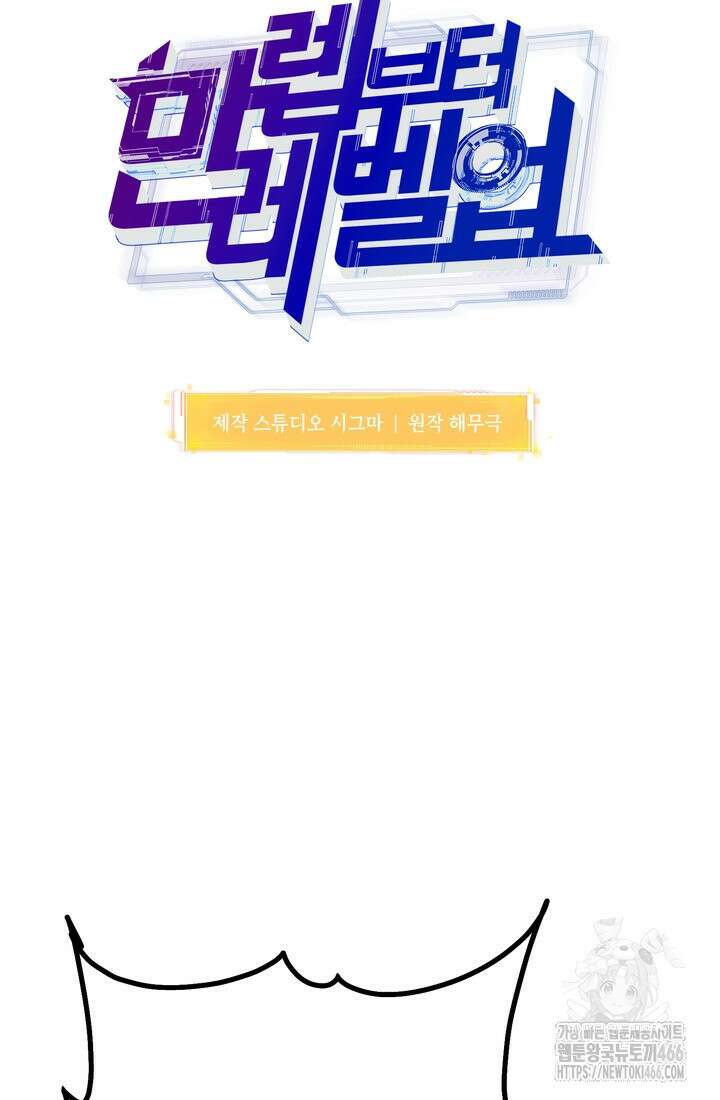 만렙부터 레벨업 88화 11