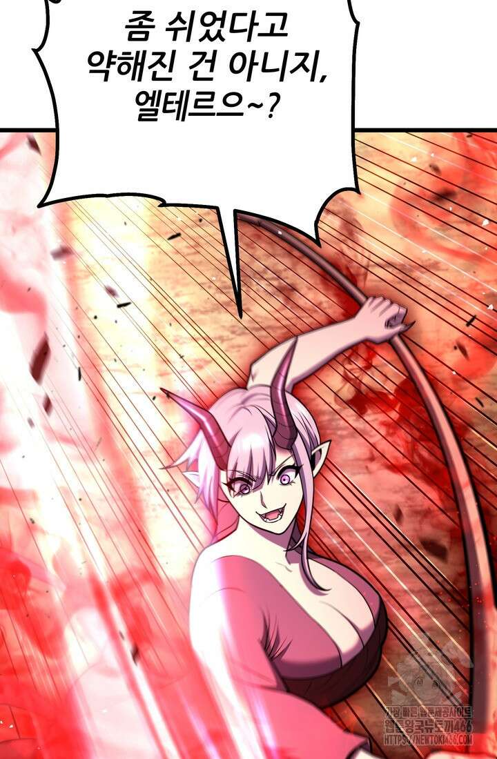 만렙부터 레벨업 88화 12