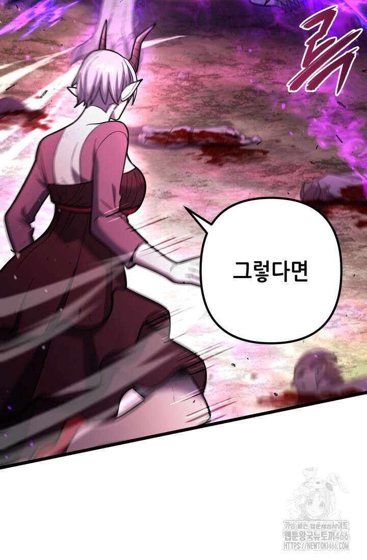 만렙부터 레벨업 88화 16