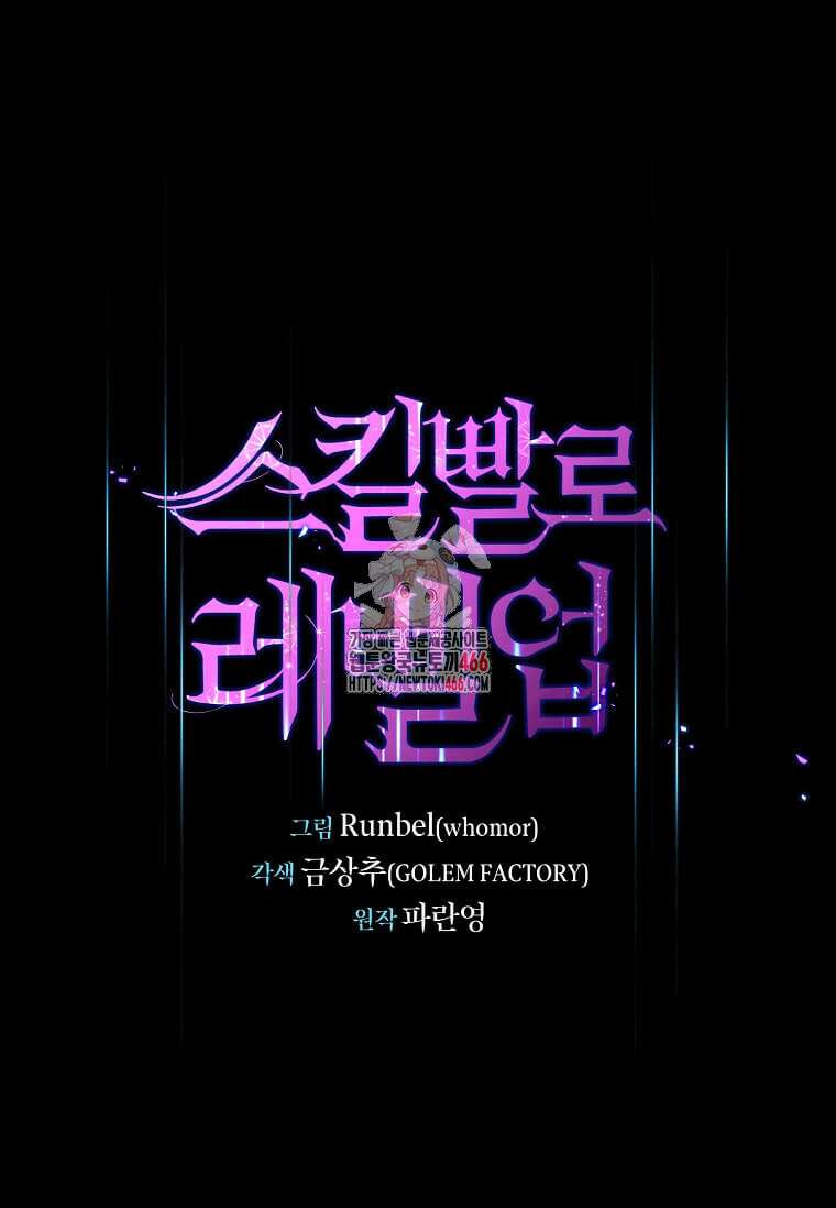 스킬빨로 레벨업 82화 1