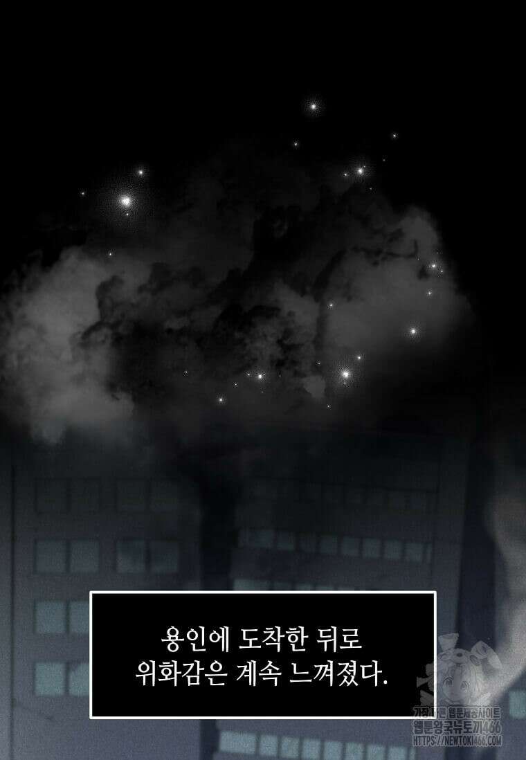 스킬빨로 레벨업 82화 2