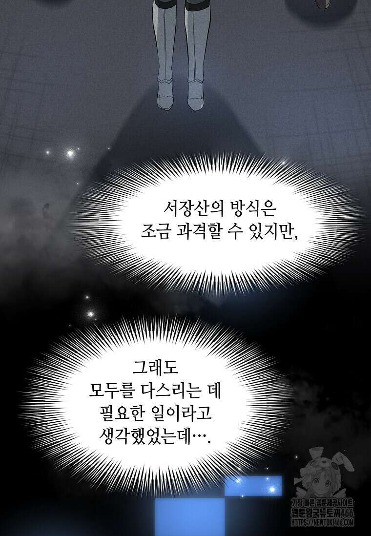 스킬빨로 레벨업 82화 4