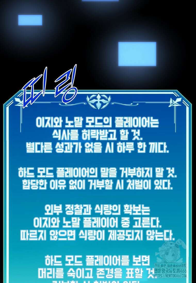 스킬빨로 레벨업 82화 5