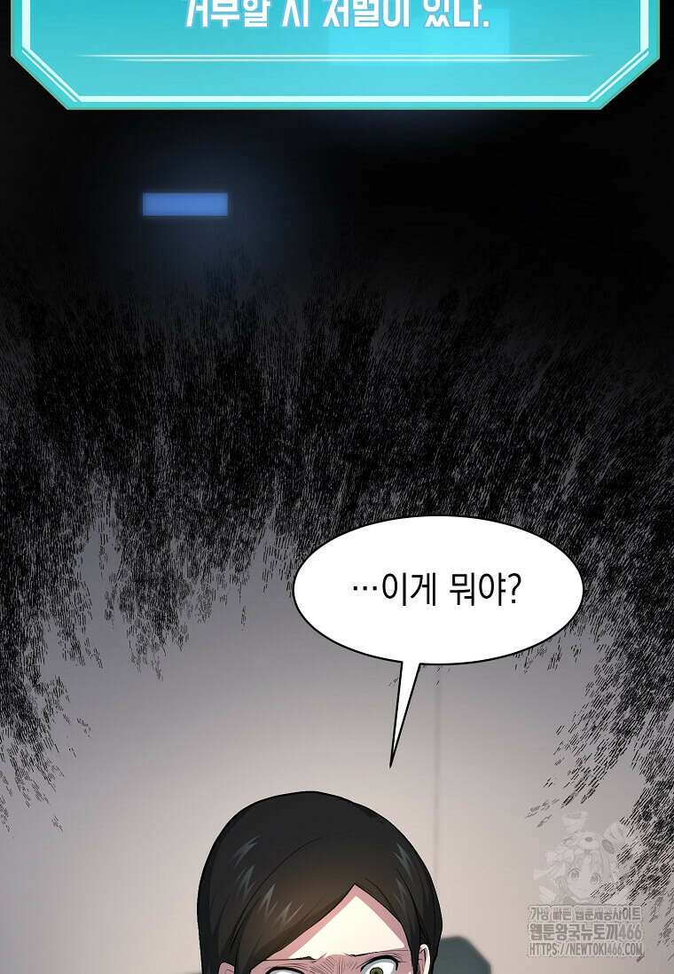 스킬빨로 레벨업 82화 6