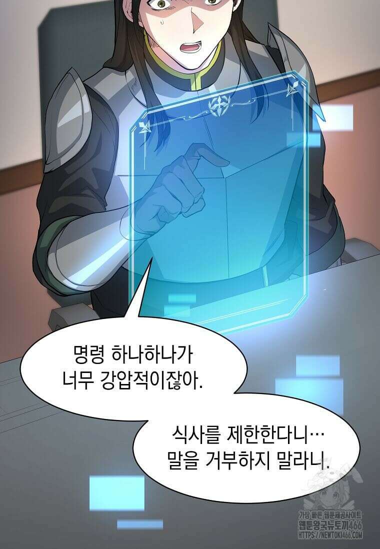 스킬빨로 레벨업 82화 7