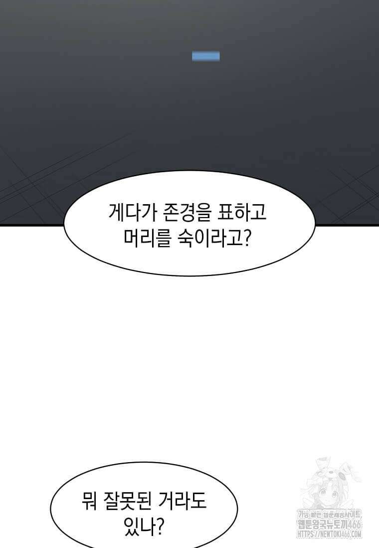 스킬빨로 레벨업 82화 8