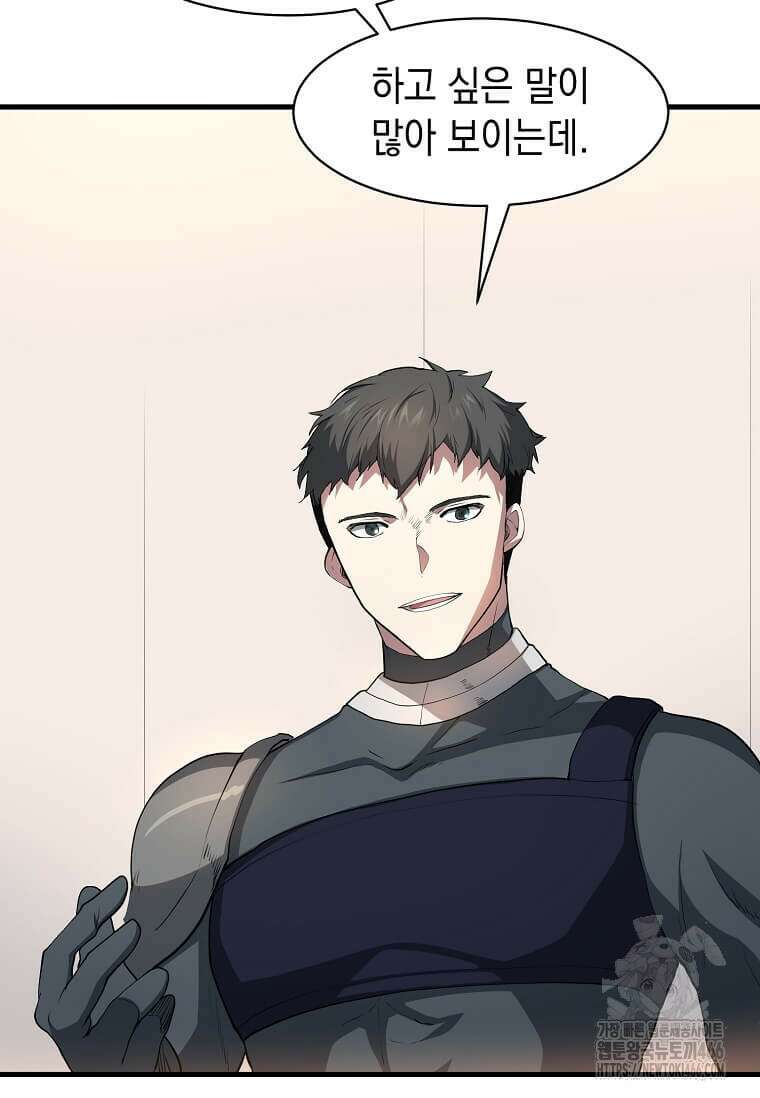 스킬빨로 레벨업 82화 9