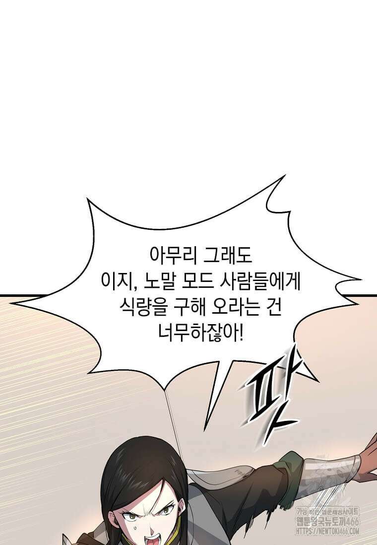 스킬빨로 레벨업 82화 10