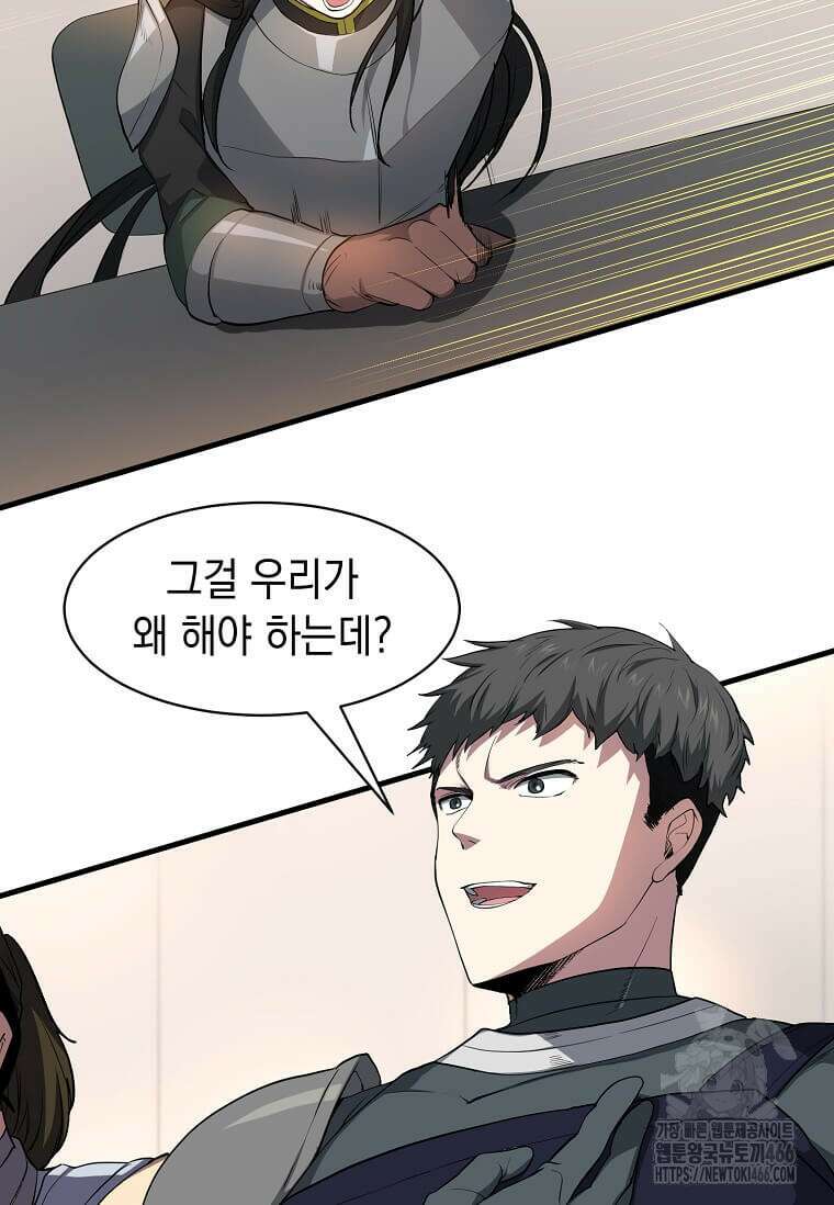 스킬빨로 레벨업 82화 11