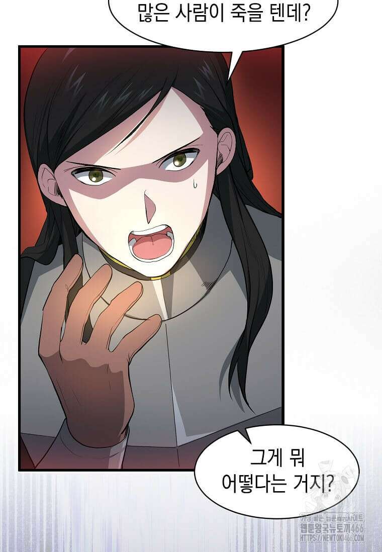 스킬빨로 레벨업 82화 13