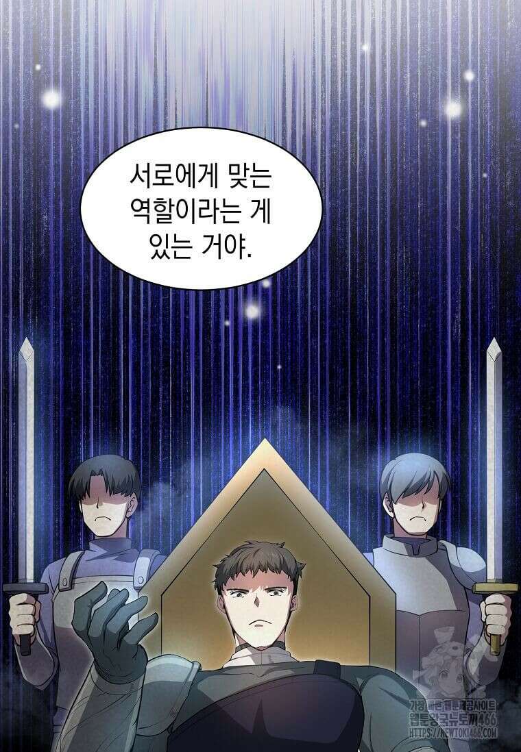 스킬빨로 레벨업 82화 14