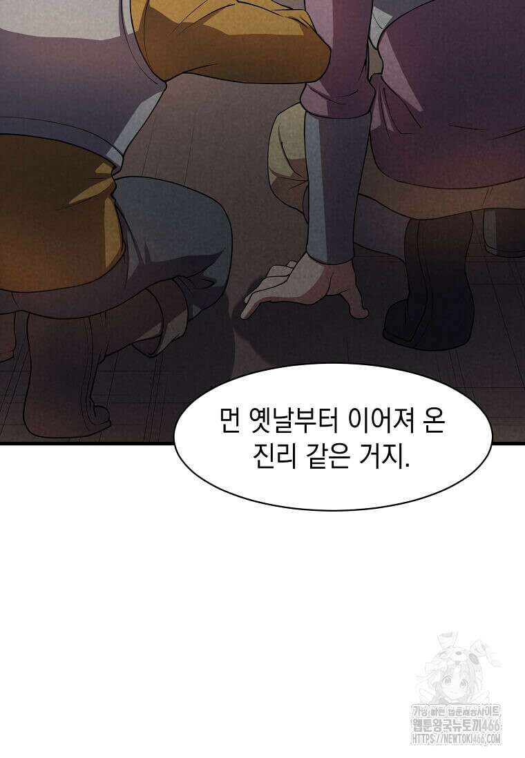 스킬빨로 레벨업 82화 16