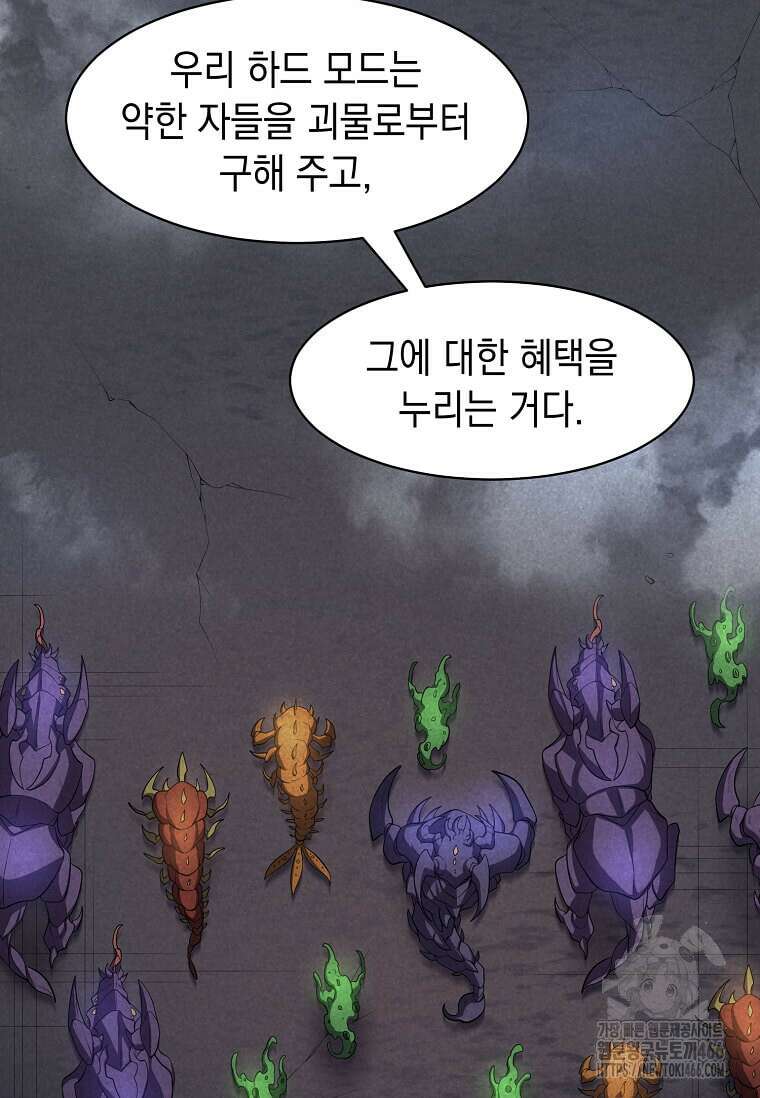 스킬빨로 레벨업 82화 18