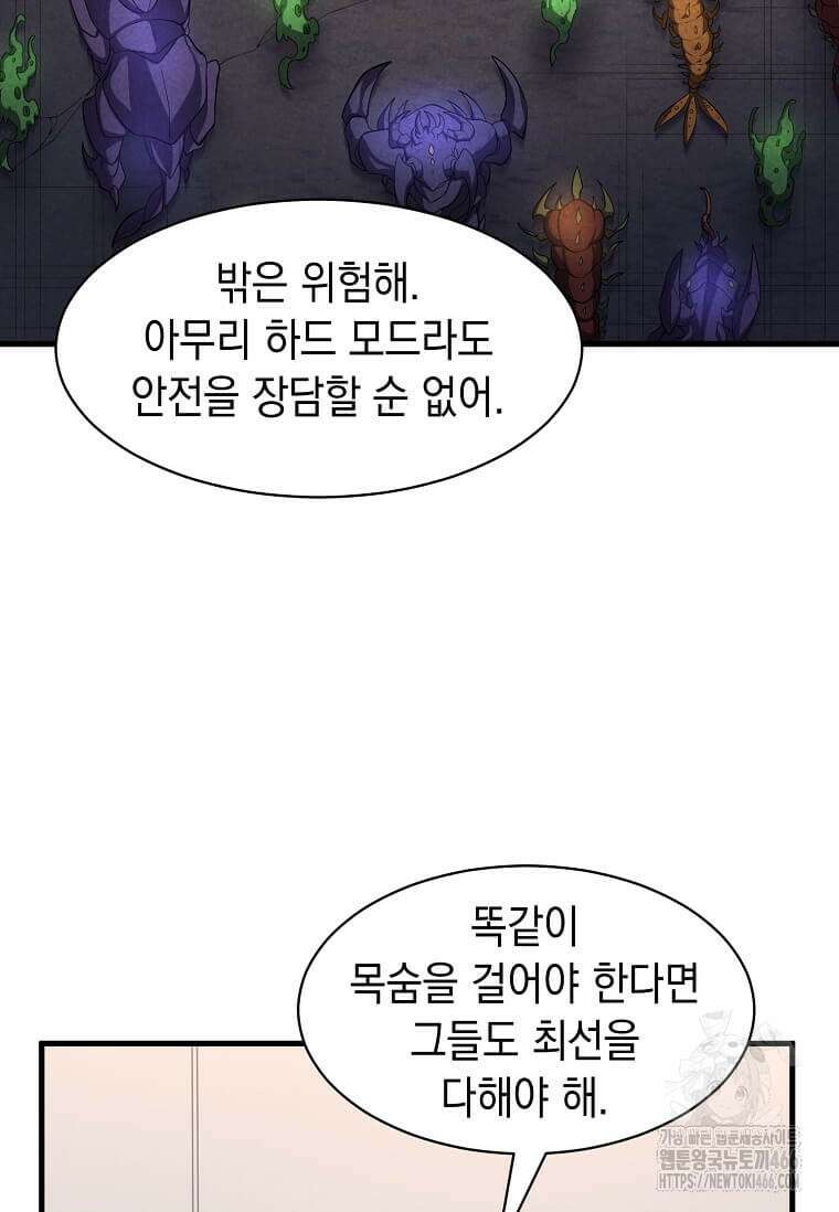 스킬빨로 레벨업 82화 19