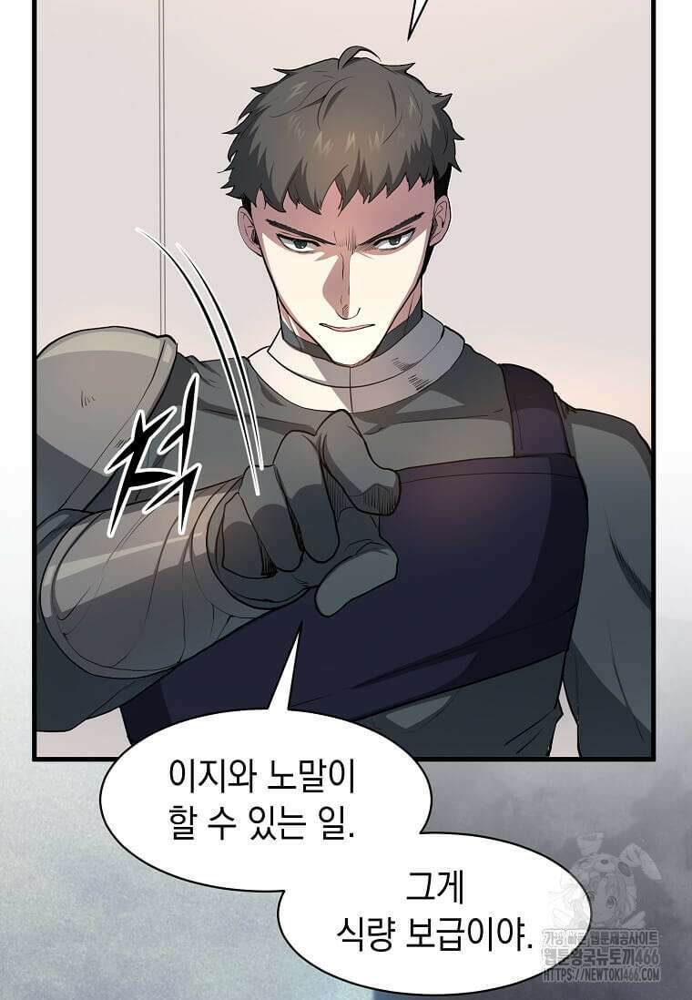 스킬빨로 레벨업 82화 20