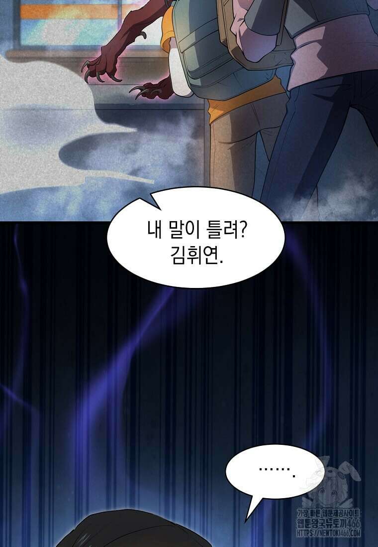 스킬빨로 레벨업 82화 22