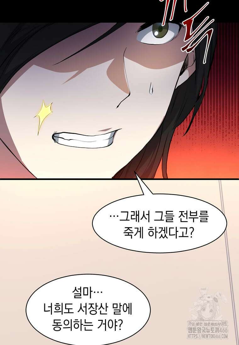 스킬빨로 레벨업 82화 24