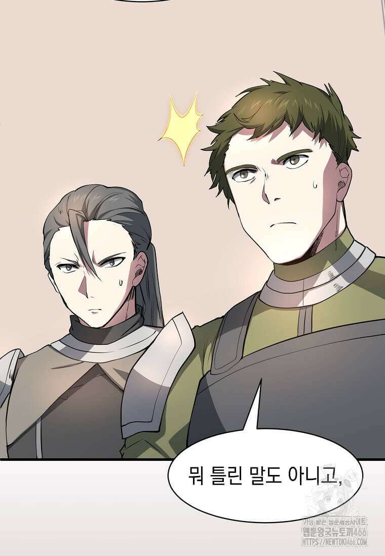 스킬빨로 레벨업 82화 25