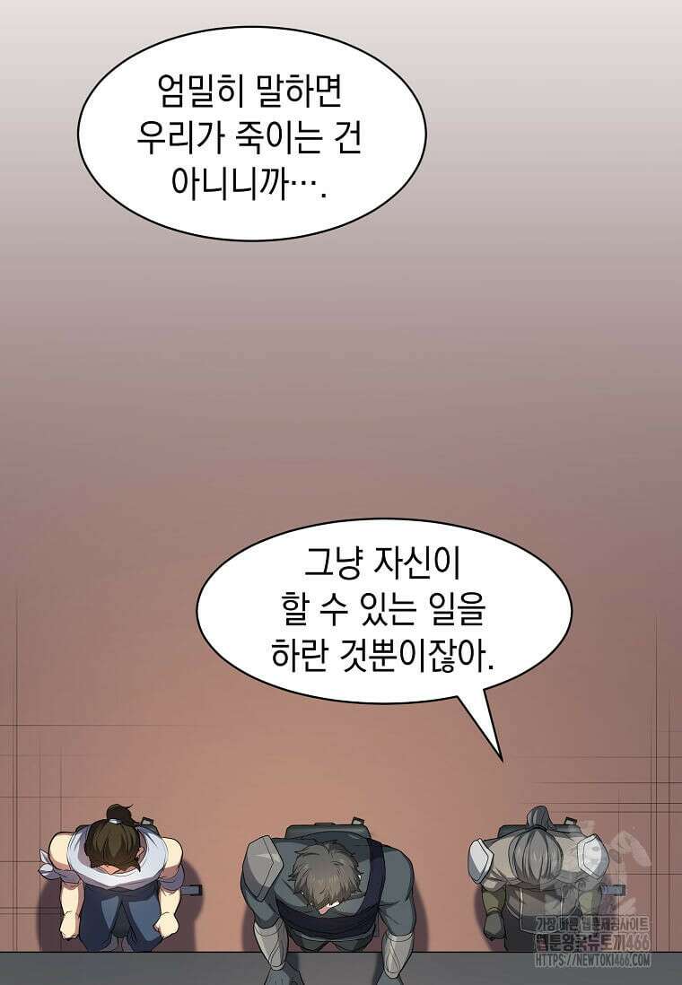 스킬빨로 레벨업 82화 26