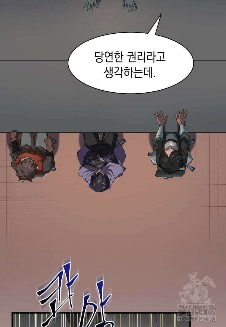 스킬빨로 레벨업 82화 27