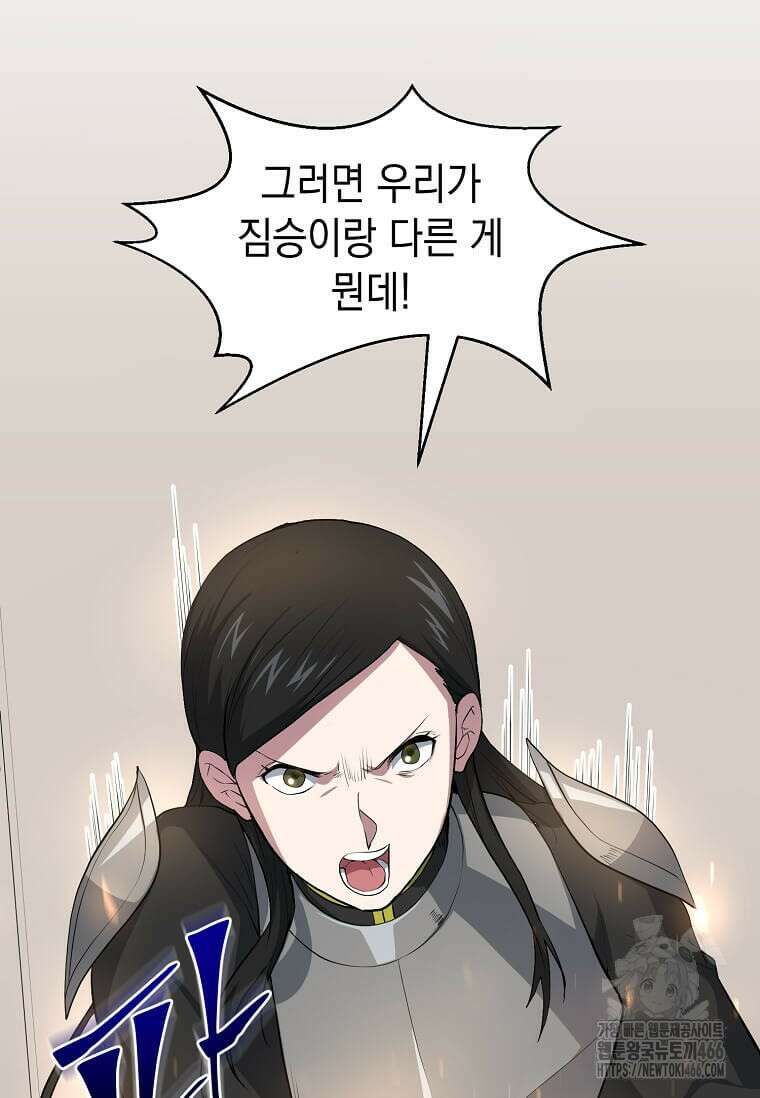 스킬빨로 레벨업 82화 29