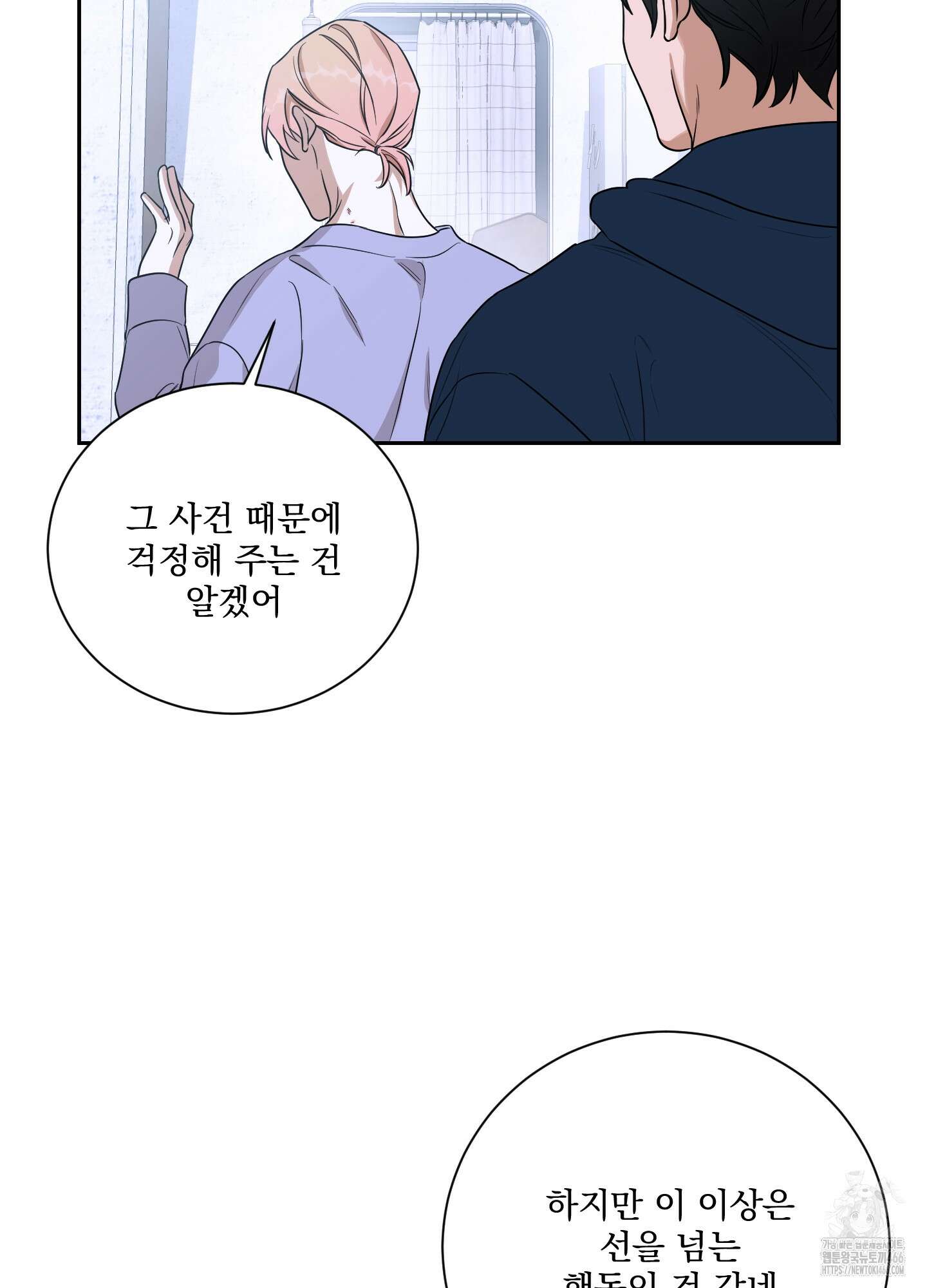 불쾌의 미학 33화 4