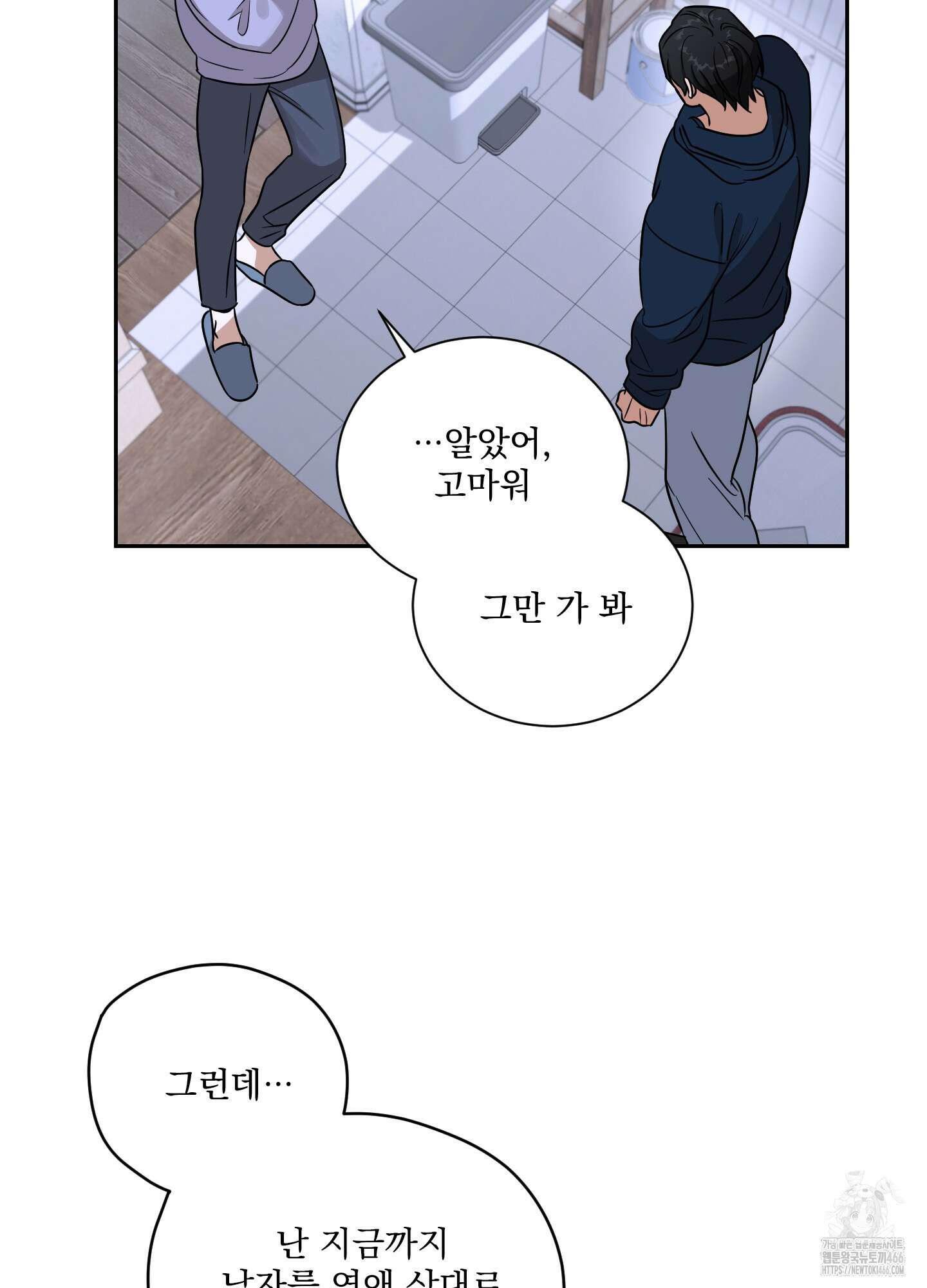 불쾌의 미학 33화 9