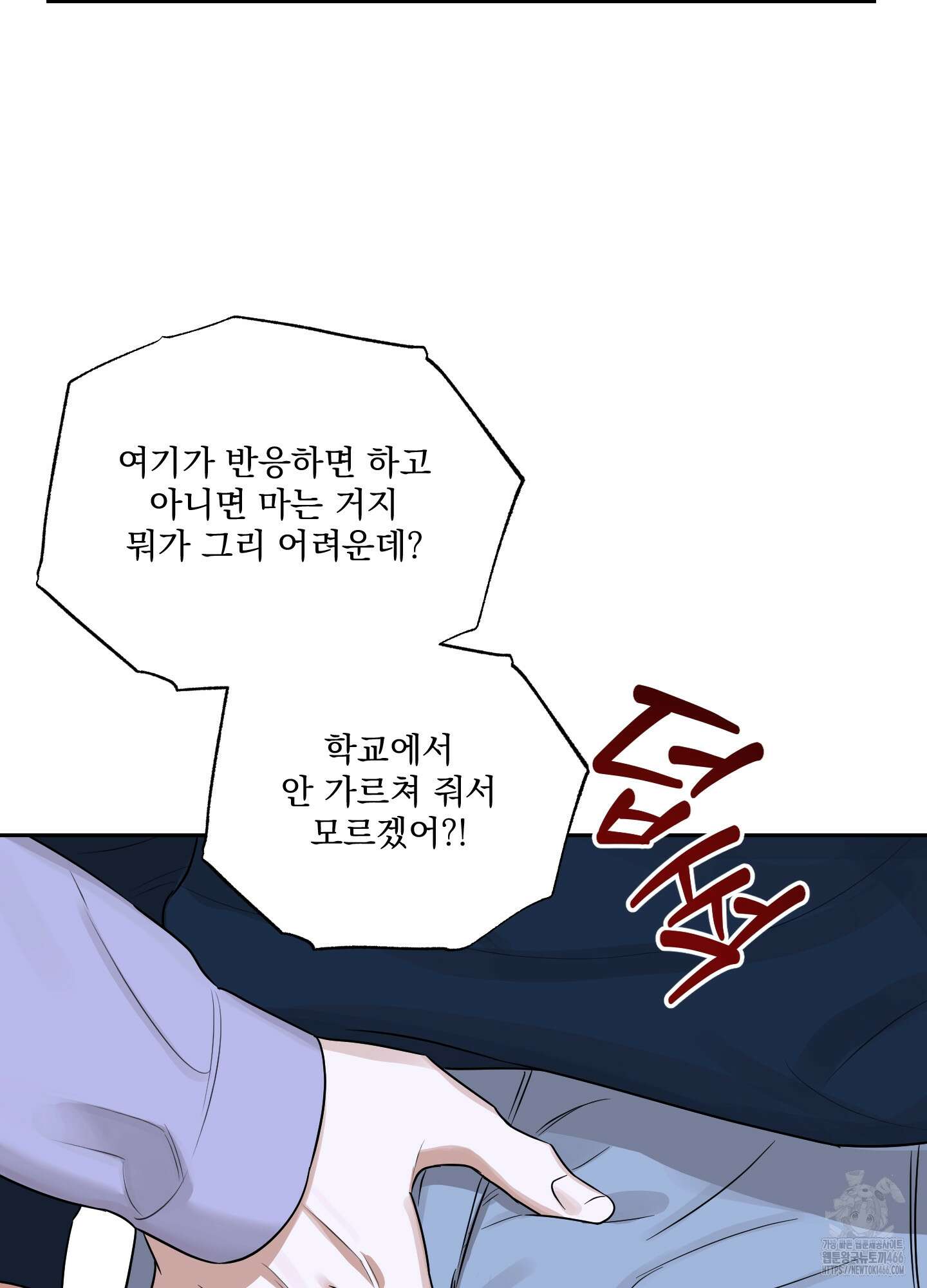 불쾌의 미학 33화 12