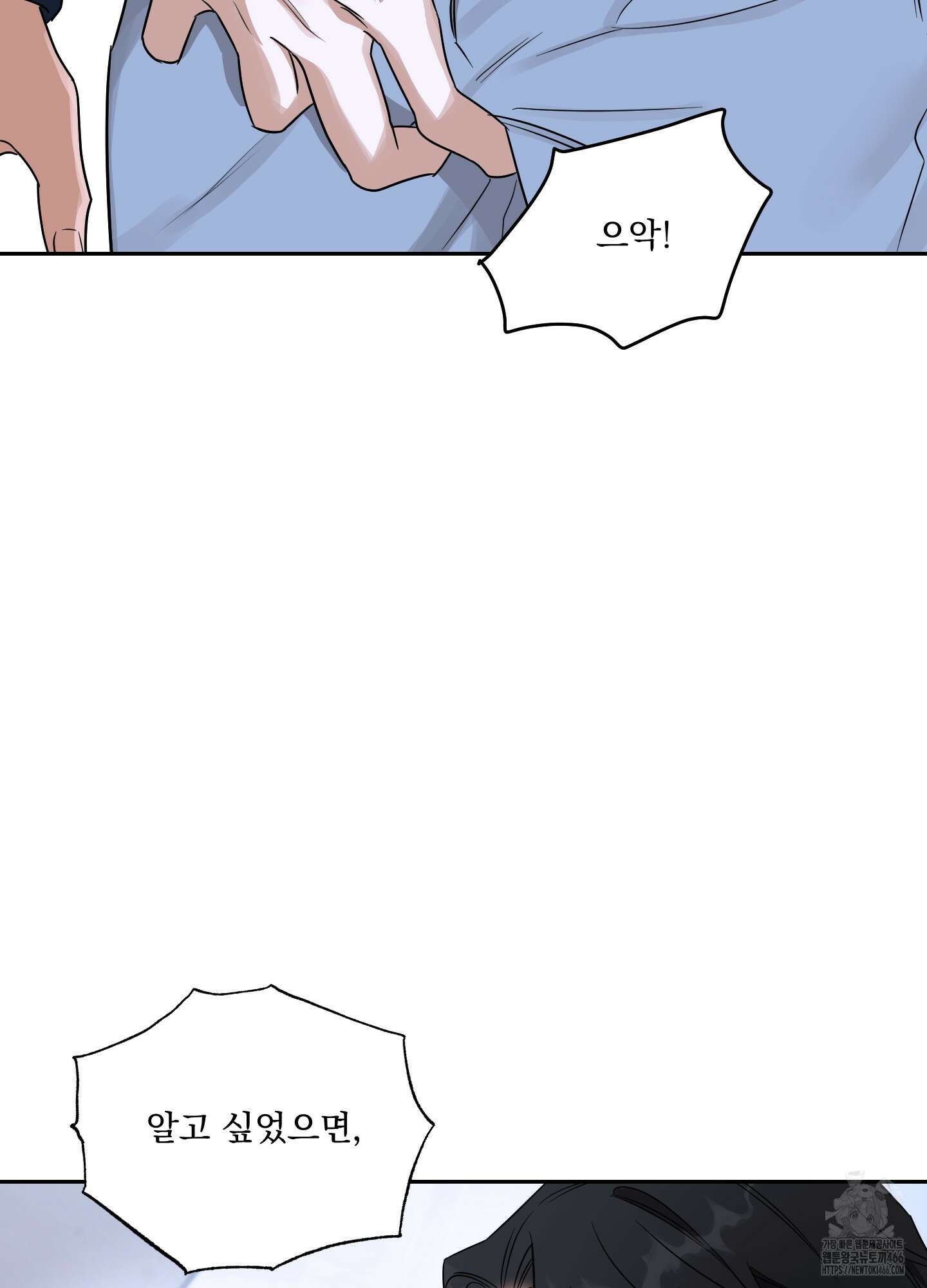 불쾌의 미학 33화 13
